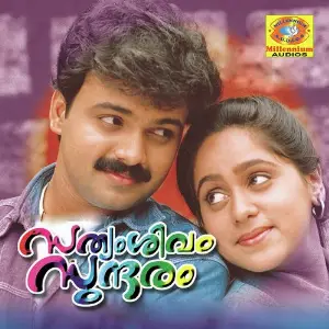 Sathyam Shivam Sundharam Vidhyasagar, Lakshmikanth Pyarelal