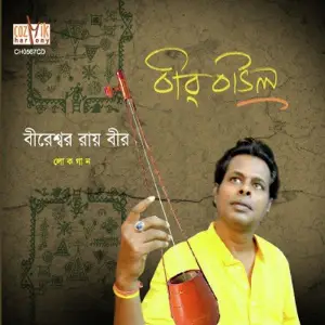 Bir Baul image