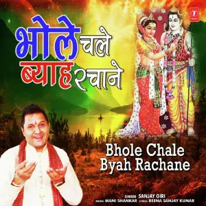 Bhole Chale Byah Rachane image