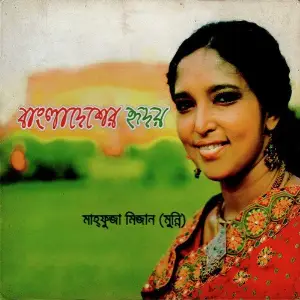 Bangladesher Hridoy image