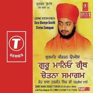 Gurmat Kirtan Updesh Guru Maneyo Granth Chetna Samagam (Part 1) image