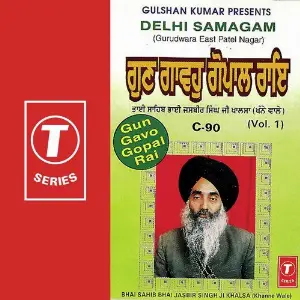 Gun Gavo Gopal Raie (Vol. 1) image
