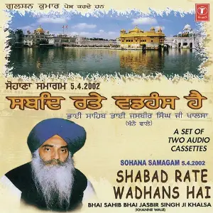 Shabad Rate Wadhans Hai (Part 1) image