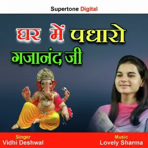 Jis Bhajan Me Ram Vidhi Deshwal