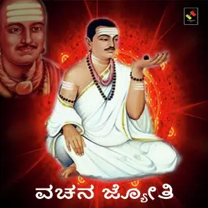 Vachana Jyoti Various Artists