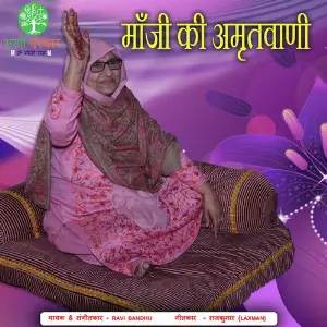Maa Ji Ki Amritwani image