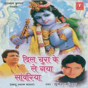 Dil Chura Ke Dil Le Gaya Saanwariya image