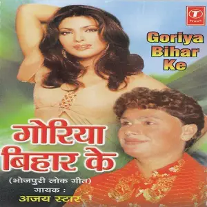 Goriya Bihar Ke image