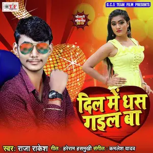 Dil Me Dhas Gail Ba image