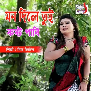 Mon Dile Tui Kosto Pabi 02 image