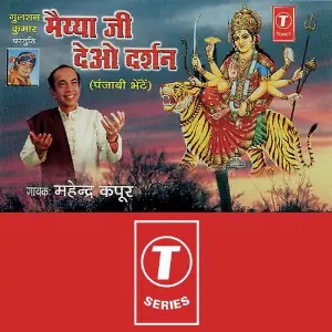 Maiyya Ji Deoo Darshan image