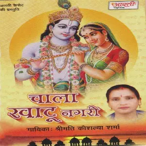 Chala Khatu Nagari image
