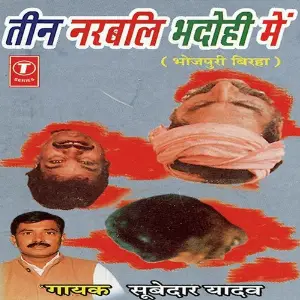 Teen Narbali Bhadohi Mein image