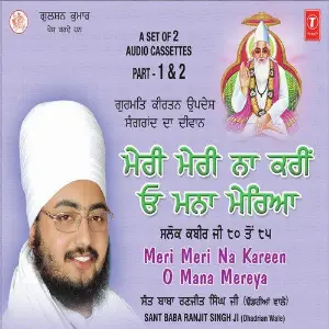 Sangrand Da Deewan Meri Meri Na Kareen (Part 1 And 2) image
