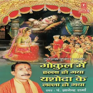 Gokul Mein Halla Ho Gaya Yashoda Ke Lalla Ho Gaya image
