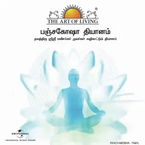 Panchakosha (Tamil Version) image