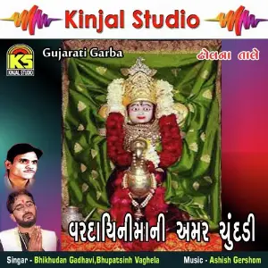 Vardayini Mani Amar Chundadi image