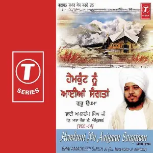 Hemkunt Nu Aaiyaan Sangtaan (Vol. 14) image