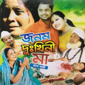 Jomon Dukhi Ma image