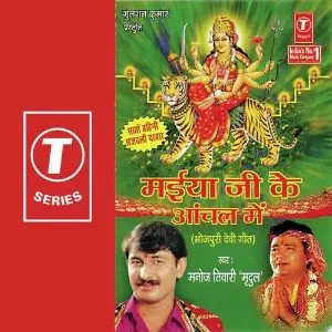 Maiya Ji Ke Aanchal Mein image