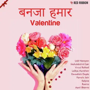 Ho Gail Ba Pyar- Bhojpuri Love Songs Joginder Gorakhpuri, Shilpi Sargam