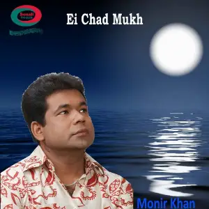 Ei Chad Mukh image