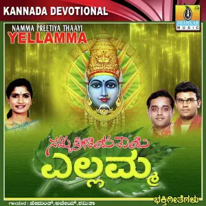 Namma Preetiya Thayi Yellamma image