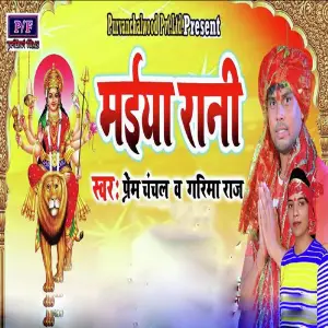 Maiya Rani Ke Chunari Chadahi Ke Ja image