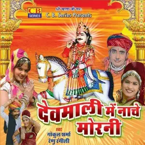 Devmali Me Naache Morni image
