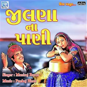 Jilna Na Pani image