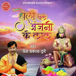 Holi Khele Anjani Ke Lal image