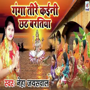 Ganga Teere Kaini Chhath Bartiya image