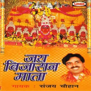 Jai Bijasan Mata image