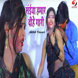 Saiya Humar Dihe Gari image