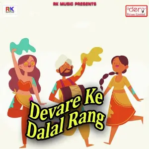 Devare Ke Dalal Rang image