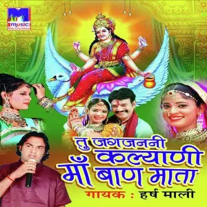 Tu Jagjanani Maa Kalyani Maa Baan Mata image
