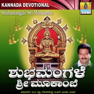 Shubamangale Sri Mookambe image