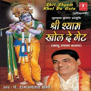 Shree Shyam Khol De Gate image