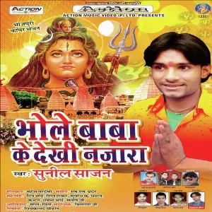 Bhole Baba Ka Dekhi Nazara image