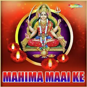 Mahima Maai Ke image