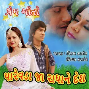 Parewada Ja Radha Ne Desh image