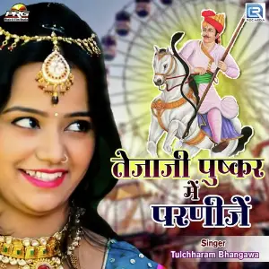 Tejaji Pushkar Me Parnije image