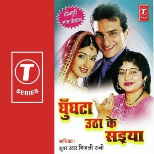 Ghunghta Utha Ke Saiya image