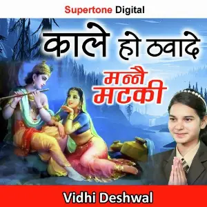 Kale Ho Thavade Manne Matki image
