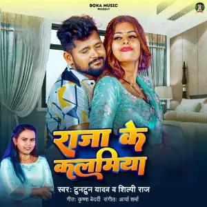 Raja Ke Kalamiya image
