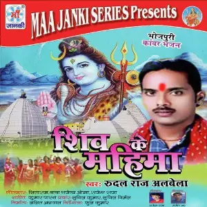 Shiv Ke Mahima image