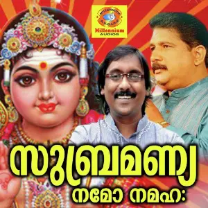 Subrahmanya Namo Namah Jayasree, Ganesh Sundharam, Chengannoor Sreekumar