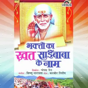 Bhakton Ka Khat Saibaba Ke Naam image