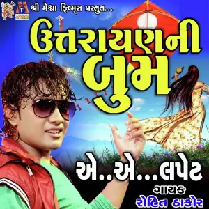 Rudiya Ma Mara Rejo Tame Rohit Thakor