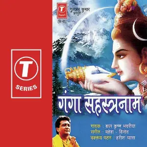 Ganga Sahastranaam image